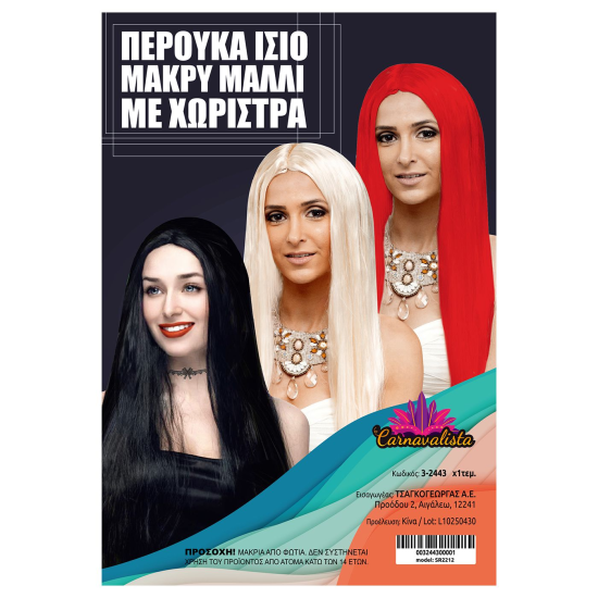 Περούκα Ίσιο Μακρύ Μαλλί Χωρίστρα