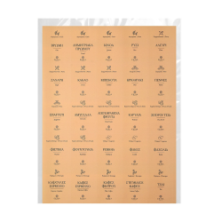 ΕΤΙΚΕΤΕΣ ΓΙΑ ΔΟΧΕΙΑ ΑΠΟΘΗΚΕΥΣΗΣ ΦΑΓΗΤΟΥ 4.4x6cm