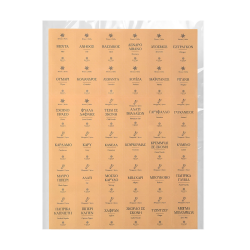 ΕΤΙΚΕΤΕΣ ΓΙΑ ΔΟΧΕΙΑ ΑΠΟΘΗΚΕΥΣΗΣ ΦΑΓΗΤΟΥ 3.6x5cm