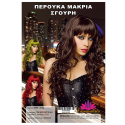Περούκα Μακριά Σγουρή