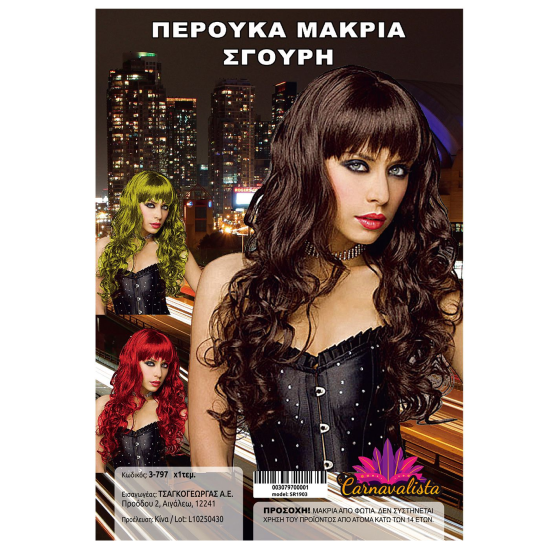 Περούκα Μακριά Σγουρή