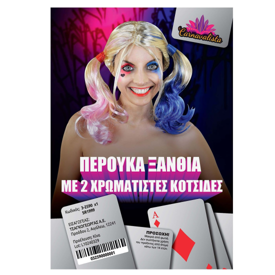 ΠΕΡΟΥΚΑ Ξανθιά με 2 Χρωματιστές Κοτσίδες ΠΕΡΟΥΚΑ Ξανθιά με 2 Χρωματιστές Κοτσίδες