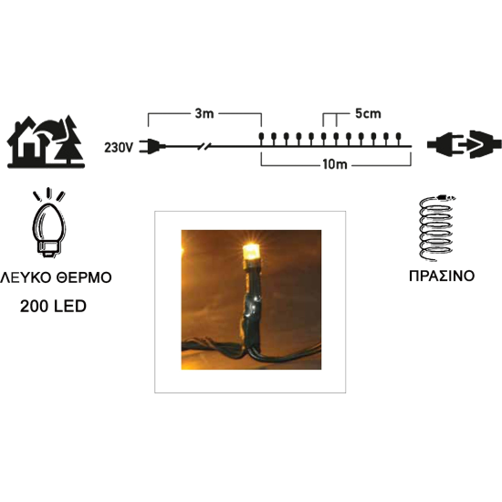 200L LED ΕΠΕΚ/ΝΟ 10M ΠΡΑΣΙΝΟ ΚΑΛΩΔΙΟ-ΣΤΑΘΕΡΟ ΘΕΡΜΟ ΛΑΜΠΑΚΙ ΕΞΩΤ.ΧΩΡΟΥ 31V