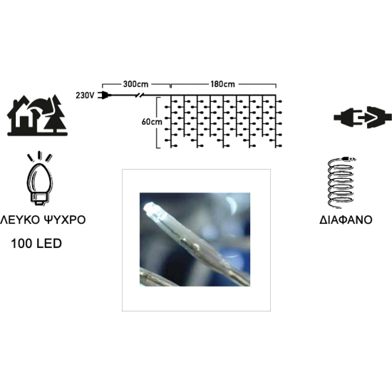 100L LED ΒΡΟΧΗ 2Μ ΕΠΕΚΤ. ΔΙΑΦΑΝΟ ΚΑΛΩΔΙΟ-ΛΕΥΚΟ ΛΑΜΠΑΚΙ ΕΞΩΤ.ΧΩΡΟΥ 31V